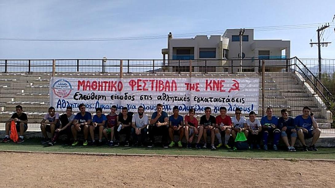 μαθητικο φεστιβαλ κνε