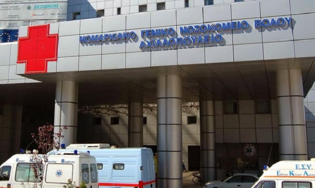 νοσοκομείο Βόλου