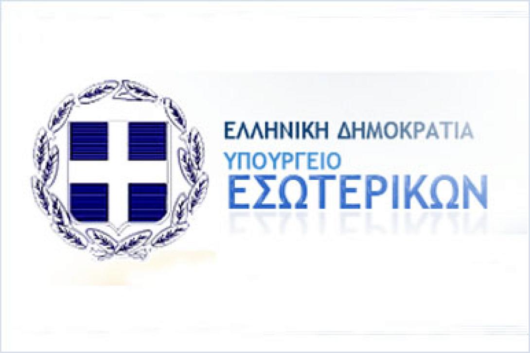 "Μάθε που ψηφίζεις" μέσω της εφαρμογής του Υπουργείου Εσωτερικών