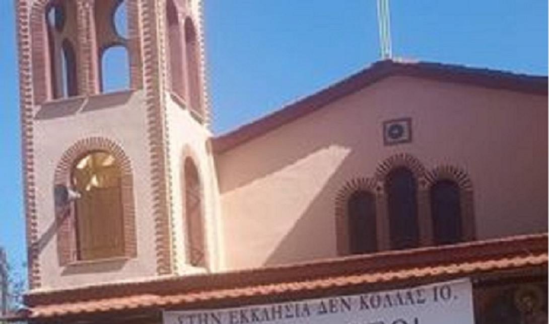 εκκλησια πανό