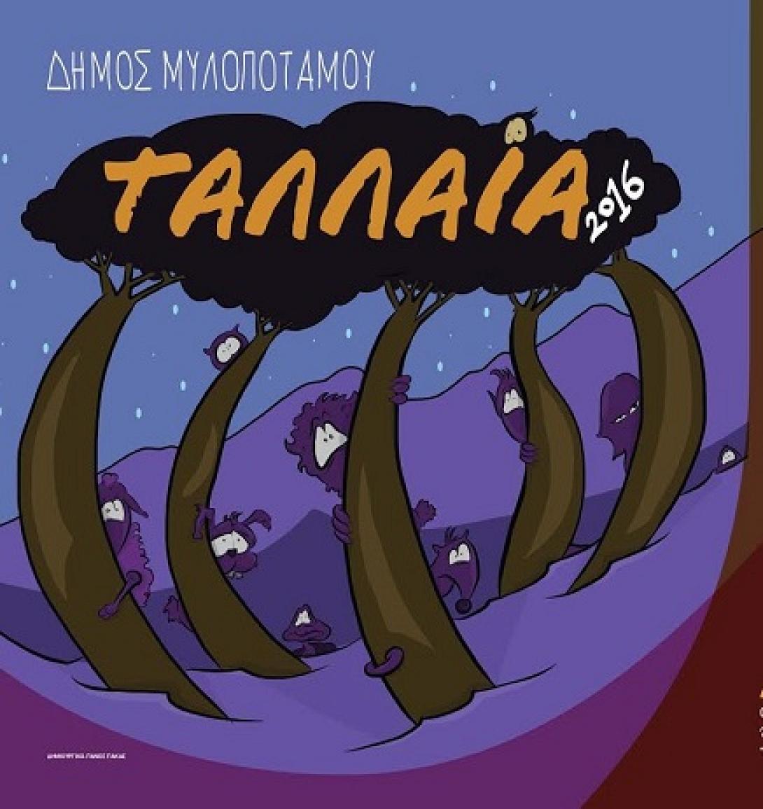ταλλαία