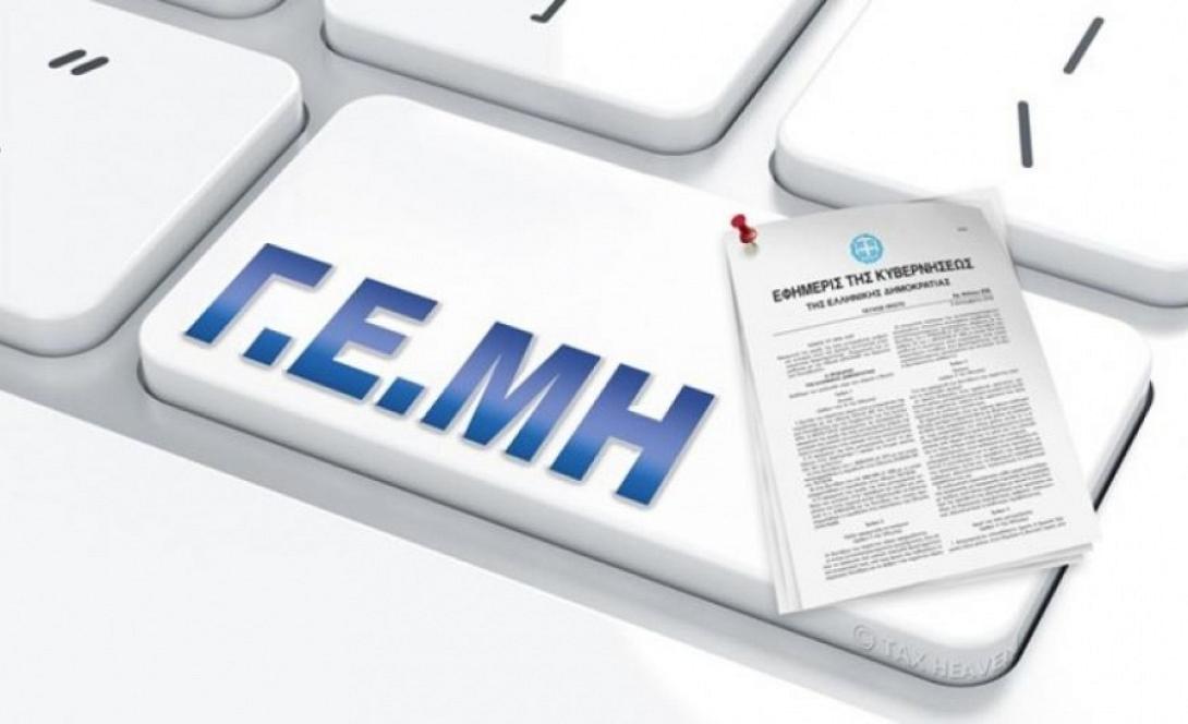 Καταχωρίσεις στο ΓΕΜΗ