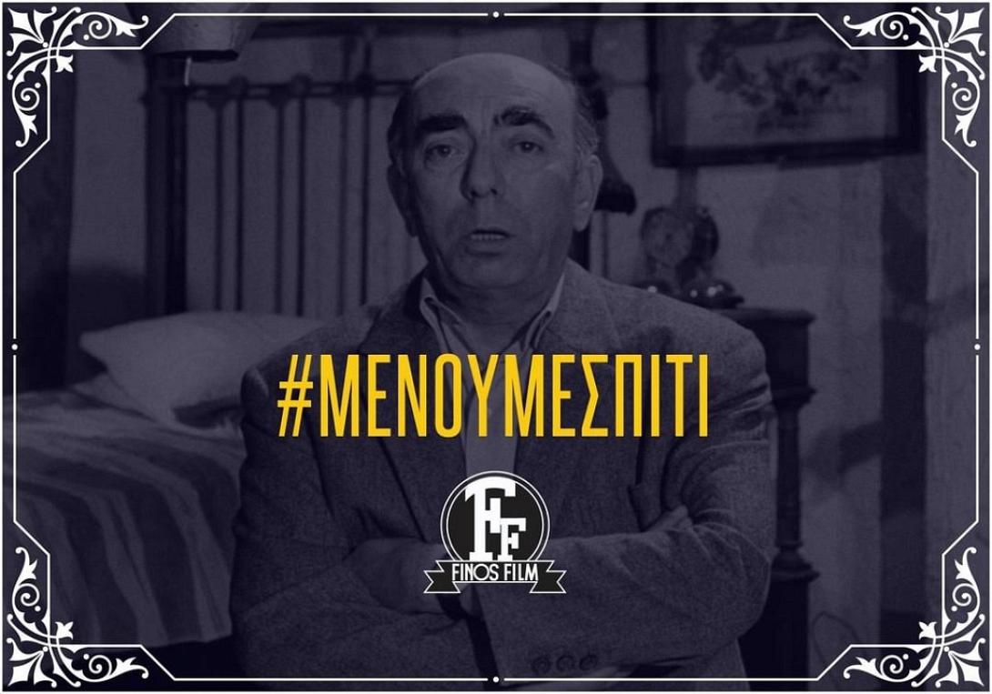 Φίνος Φιλμ κορωνοϊός