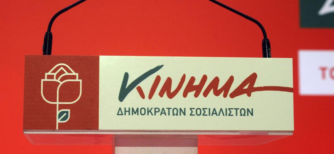 Κλίμα αναμονής στο Κίνημα Δημοκρατών Σοσιαλιστών