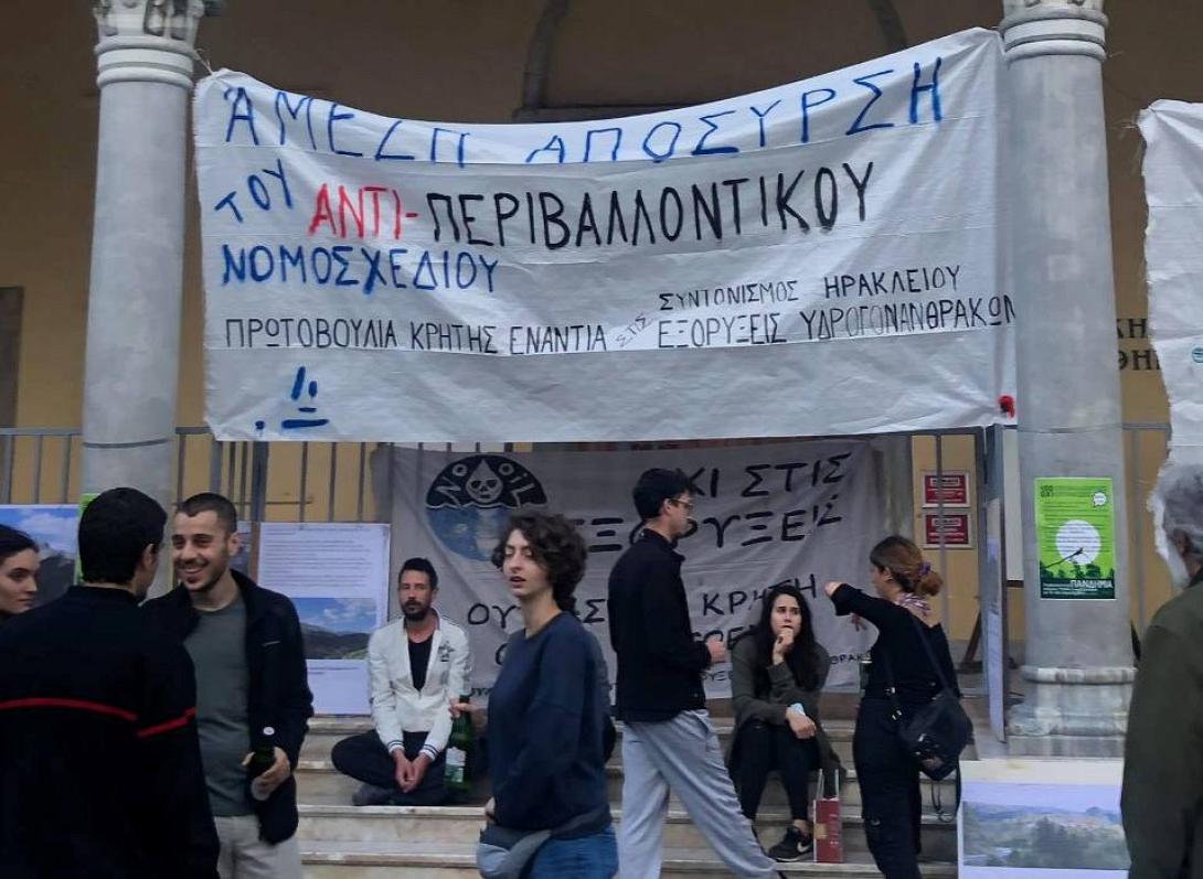 Συγκέντρωση ενάντια στο περιβαλλοντικό νομοσχέδιο.