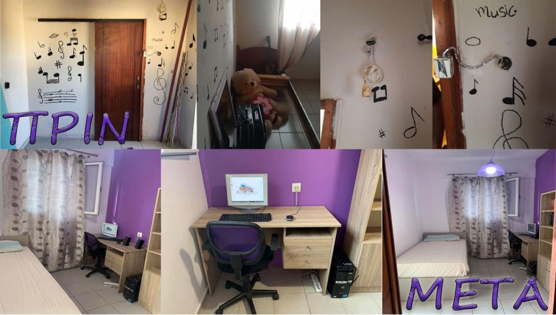 ΑΤΑΧΤΟΙ παιδικό δωμάτιο