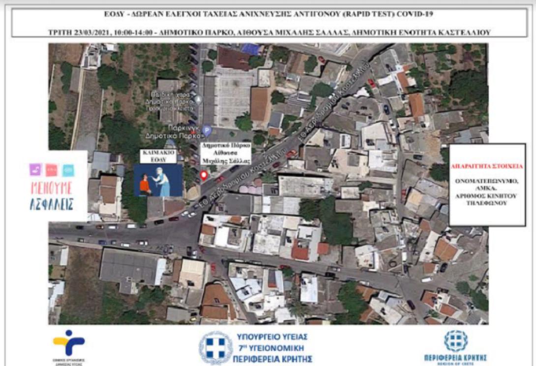 rapid test καστελι