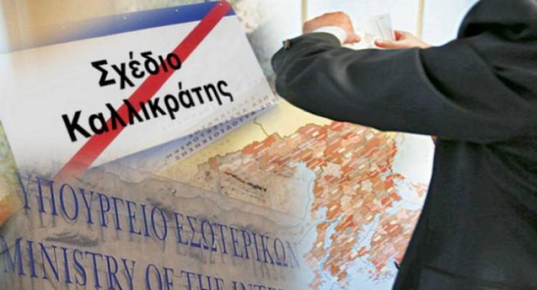 καλλικράτης