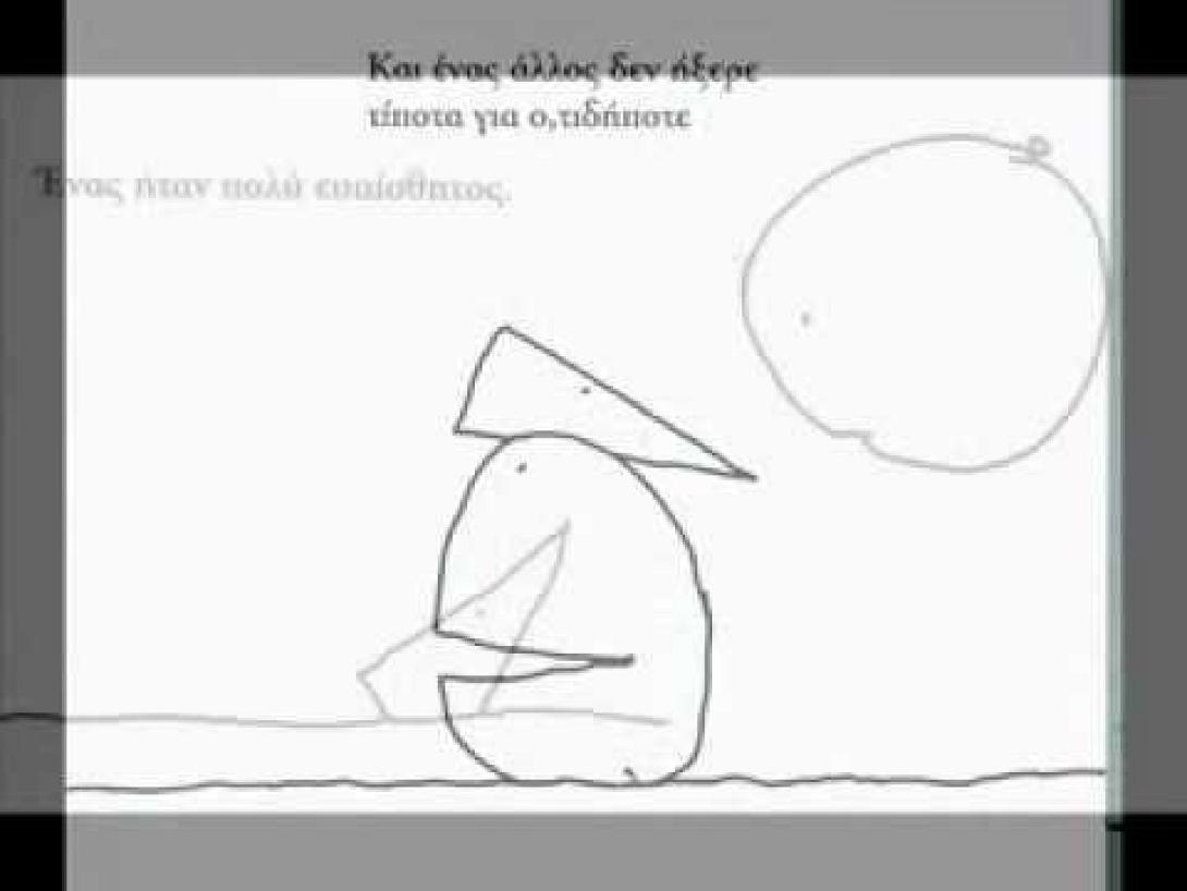 Το κομμάτι που λείπει συναντά το μεγάλο Ο, του Σελ Σιλβερστάιν.