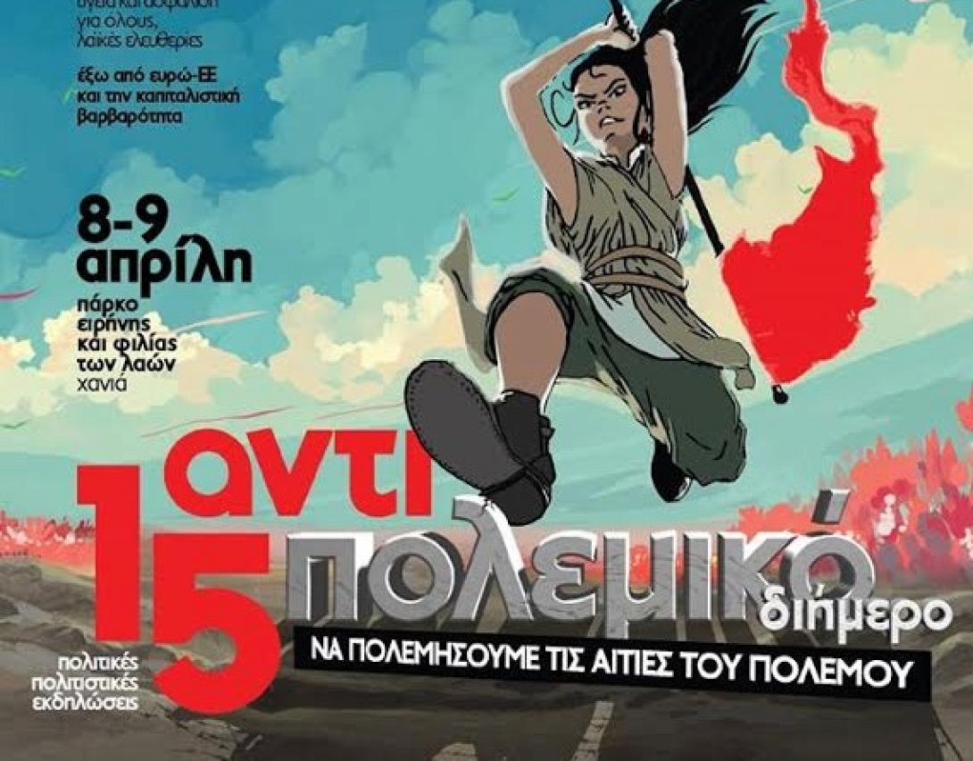 αντιπολεμικο