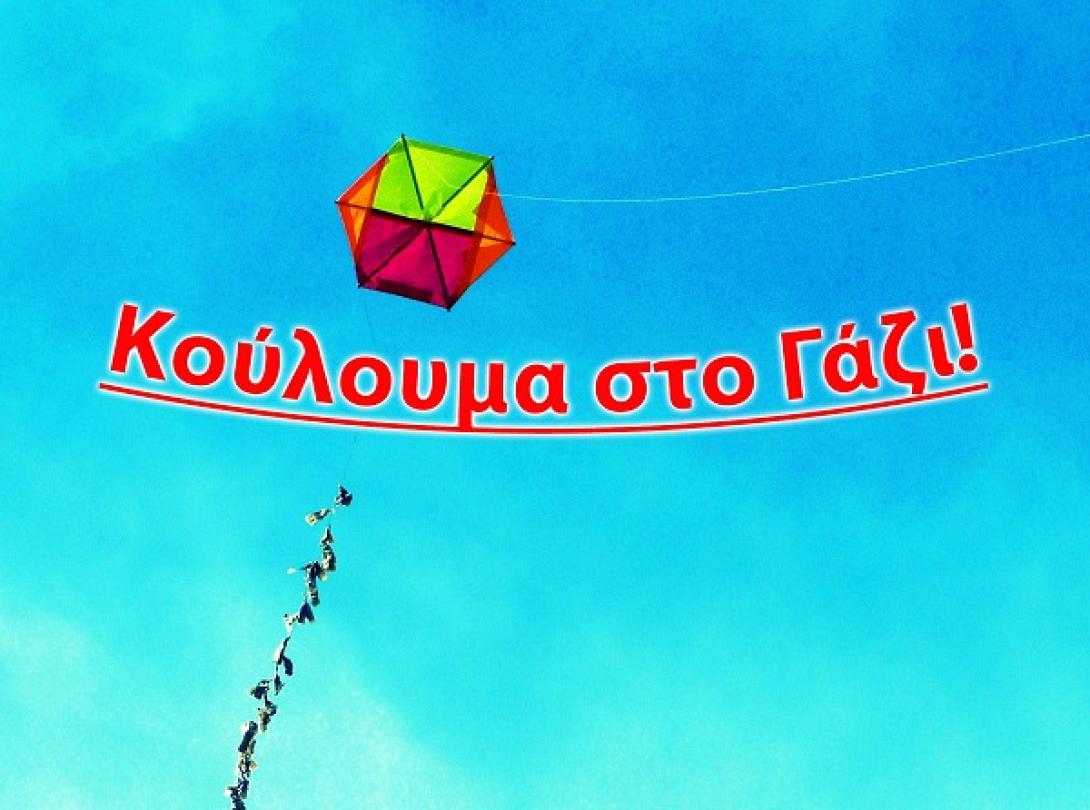 Γάζι Κουλουμα