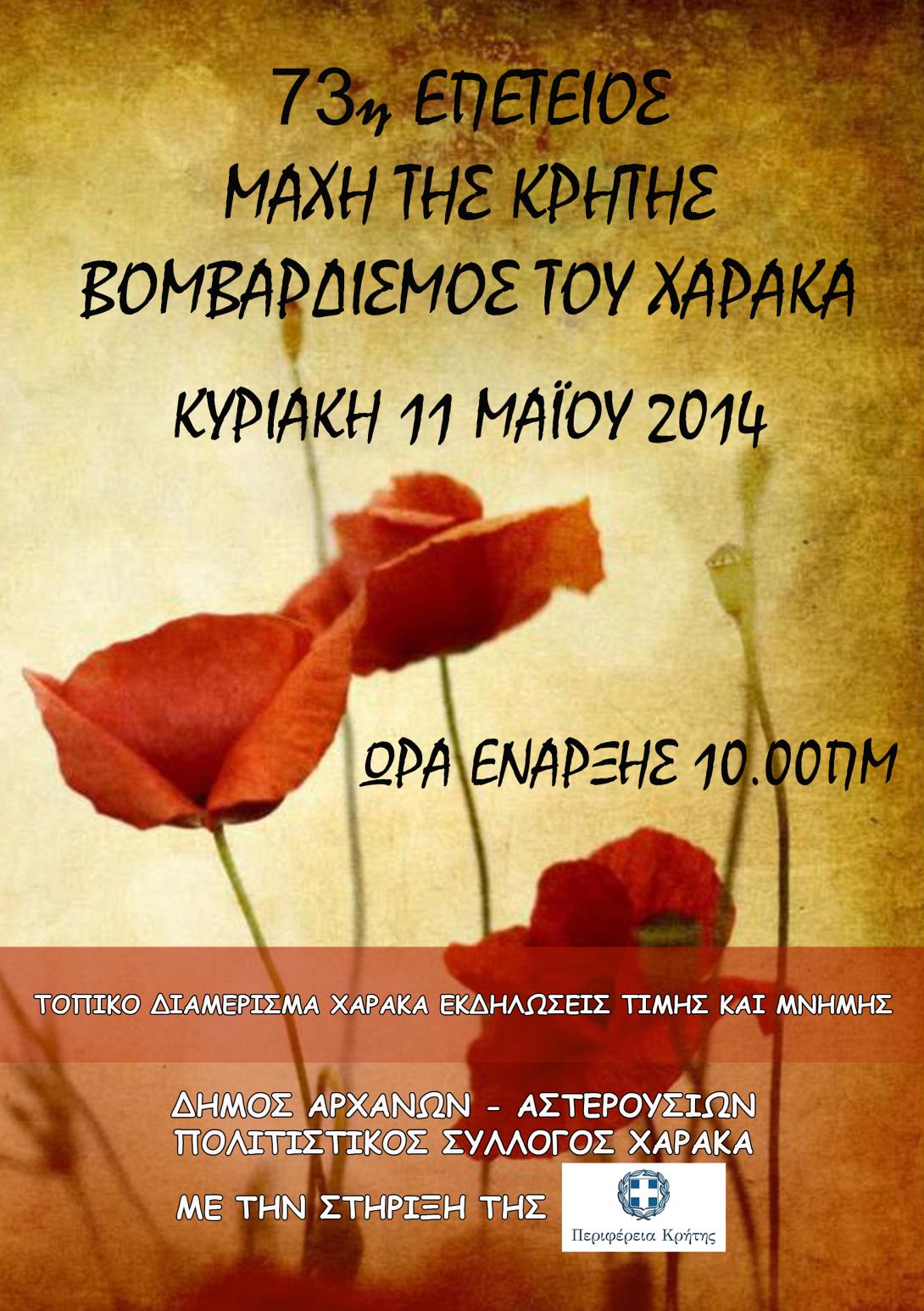 Εκδήλωση για τη Μάχη της Κρήτης στο Χάρακα