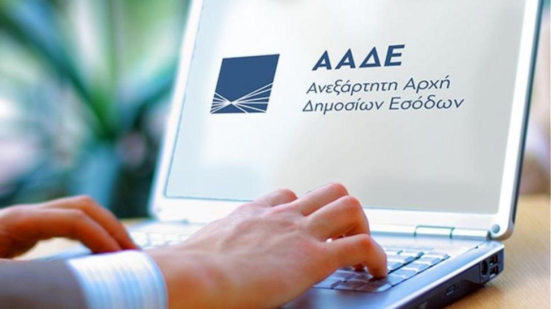 ΑΑΔΕ