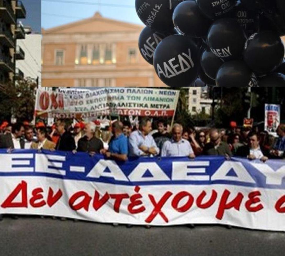 Απεργία και συγκέντρωση στην Πλ. Ελευθερίας την Τρίτη από την  ΑΔΕΔΥ 