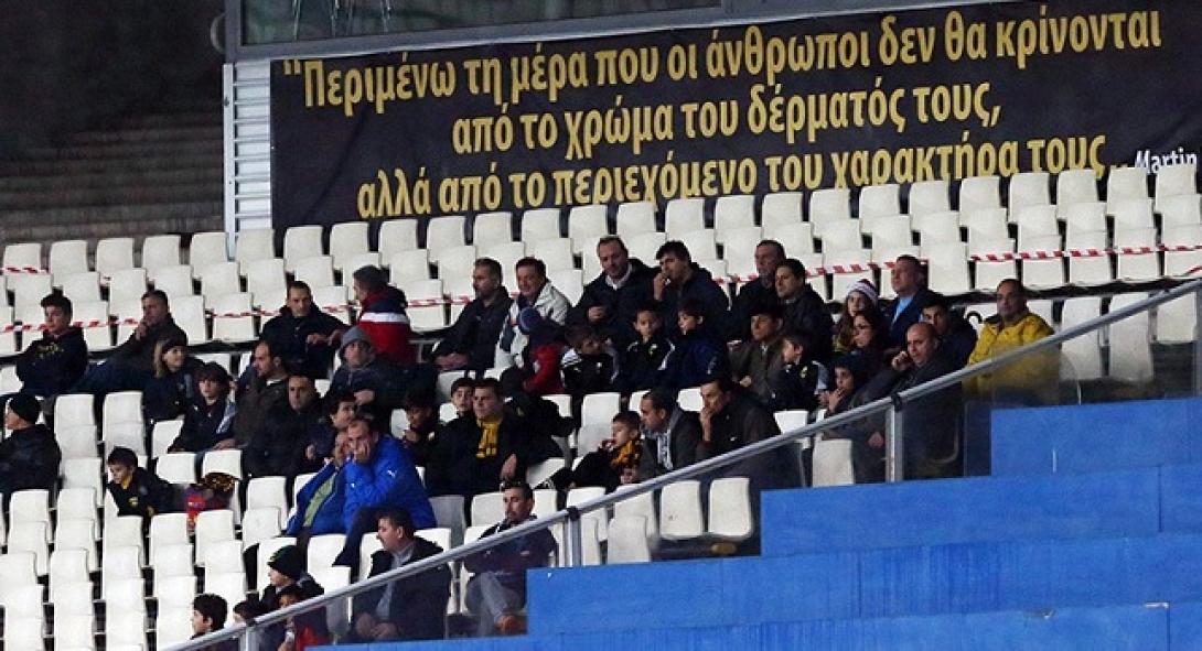 Αντιρατσιστικό μήνυμα στο ΟΑΚΑ