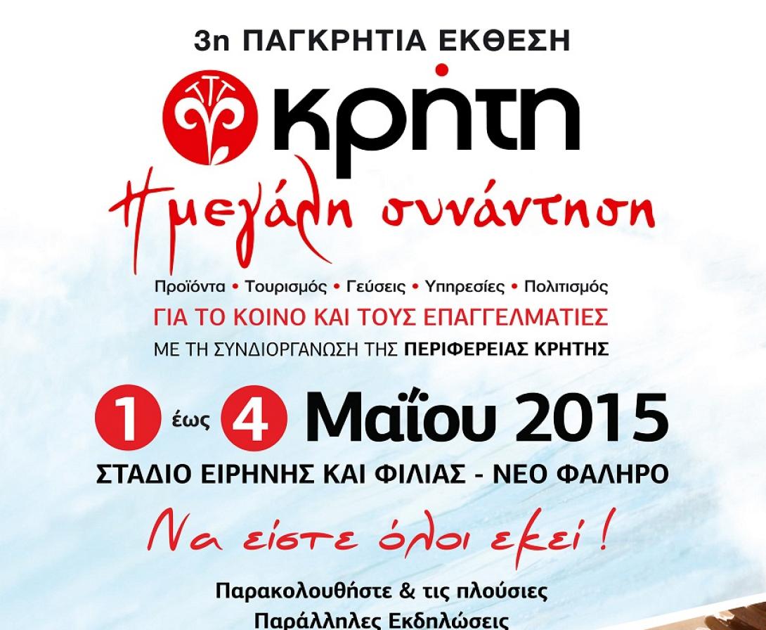 κρήτη η μεγάλη συνάντηση
