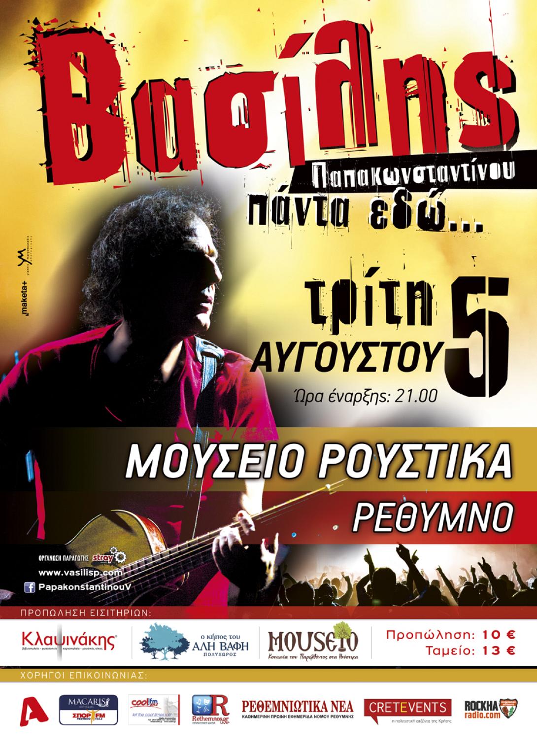 Συναυλία του Βασίλη Παπακωνσταντίνου στο Ρέθυμνο 