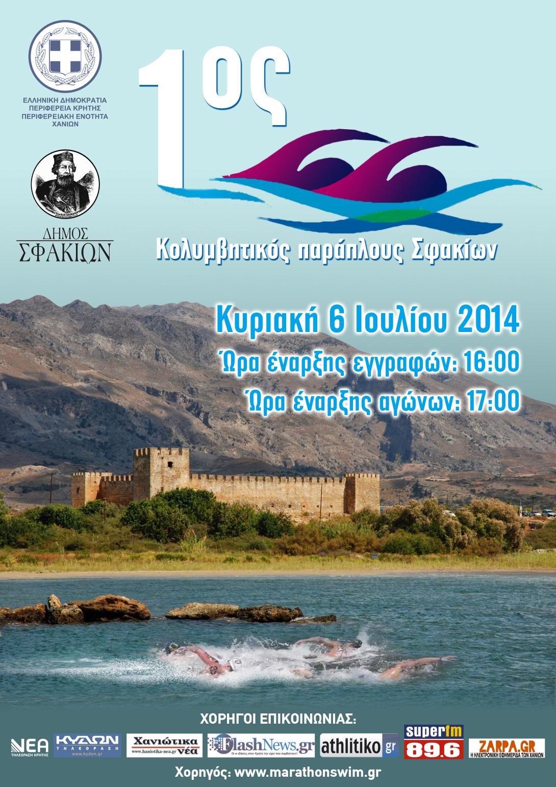 μουσικο σχολειο χανιων 