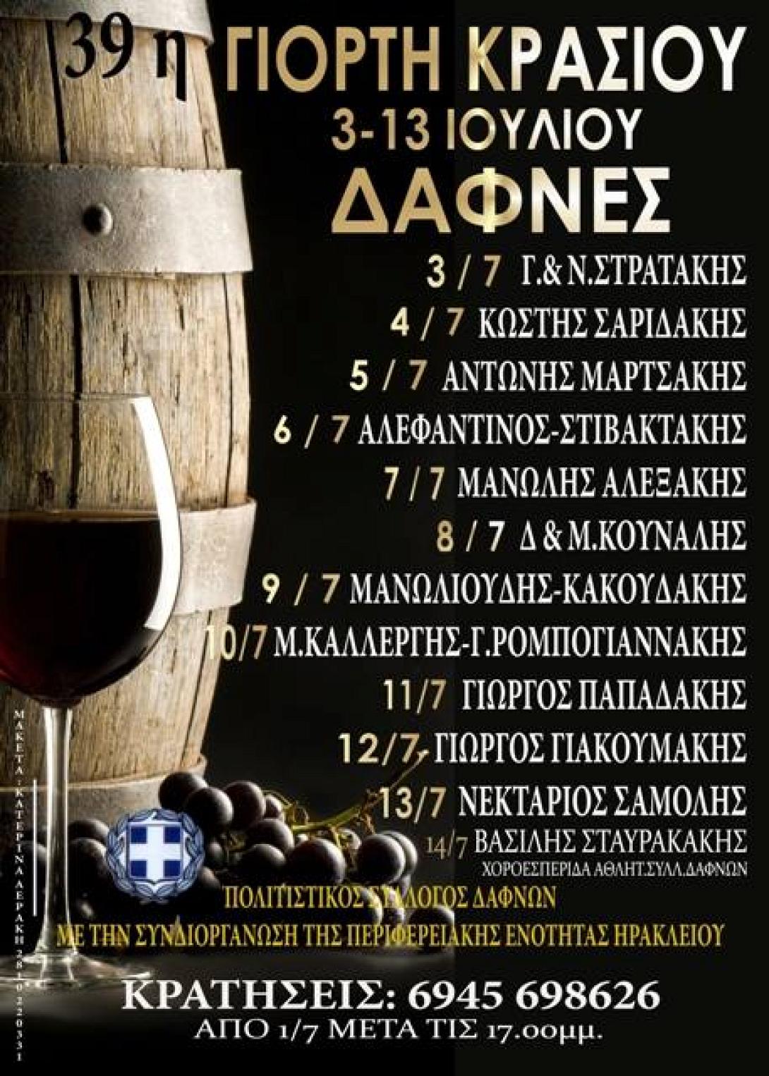 Γιορτή Κρασιού στις Δαφνές