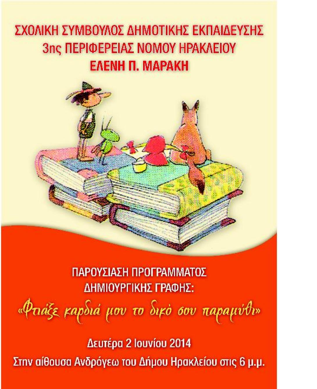 Ο Σύλλογος Τριτέκνων Ηρακλείου βραβεύει τα παιδιά που πέρασαν σε ΑΕΙ και ΤΕΙ