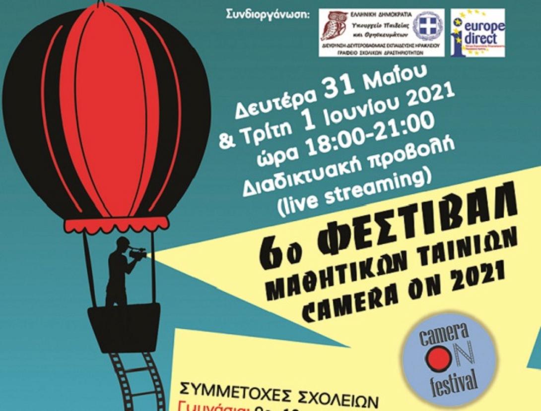 αφισα - μαθητικο φεστιβαλ