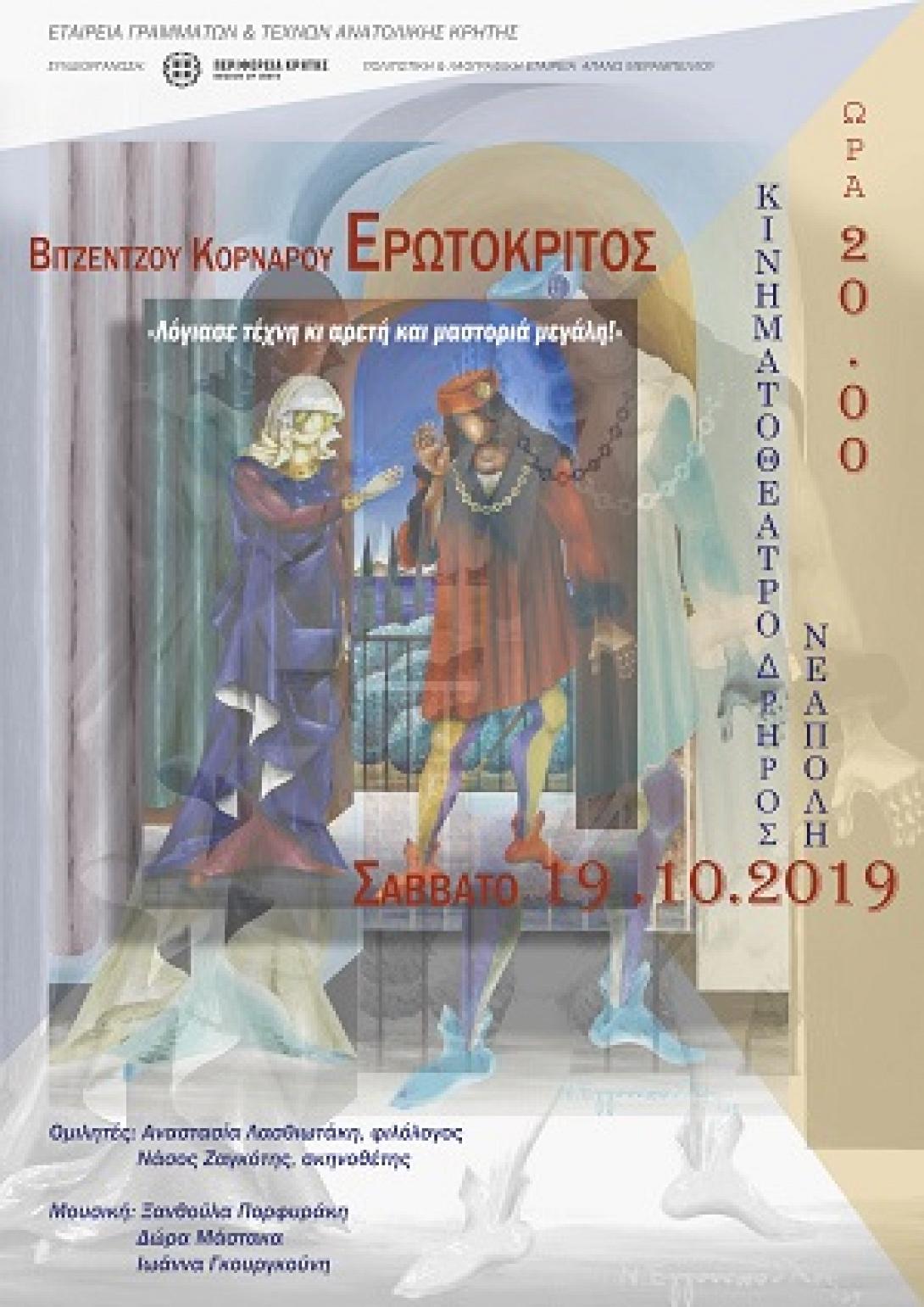 ερωτόκριτος