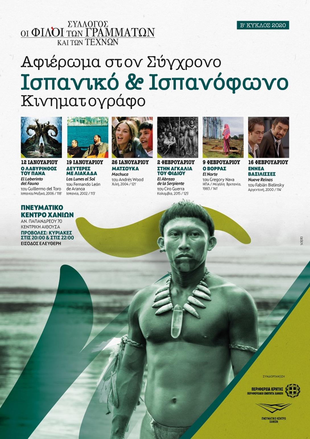 αφίσα ισπανικού κινηματογράφου