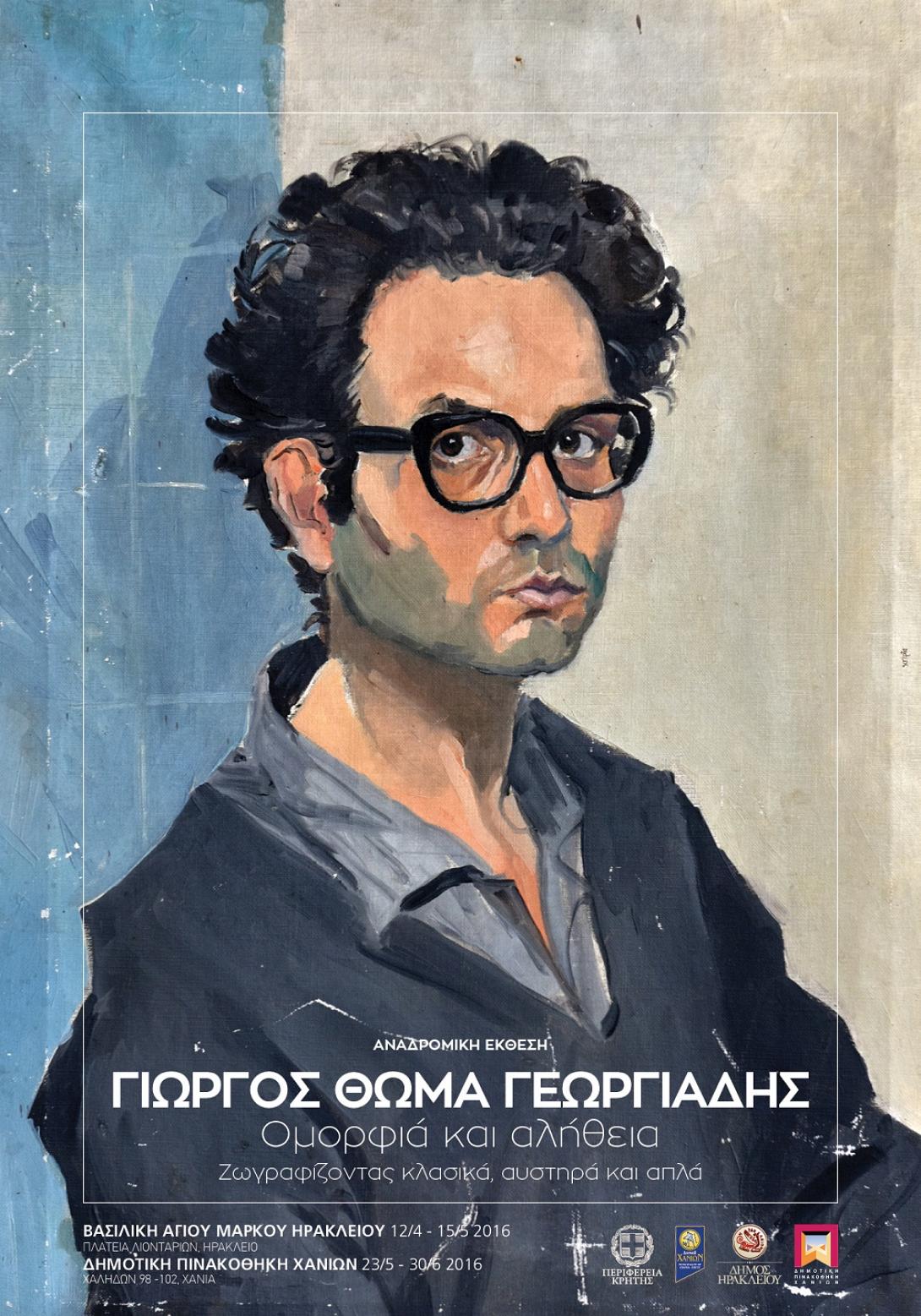 αφισα "ομορφια και αληθεια"