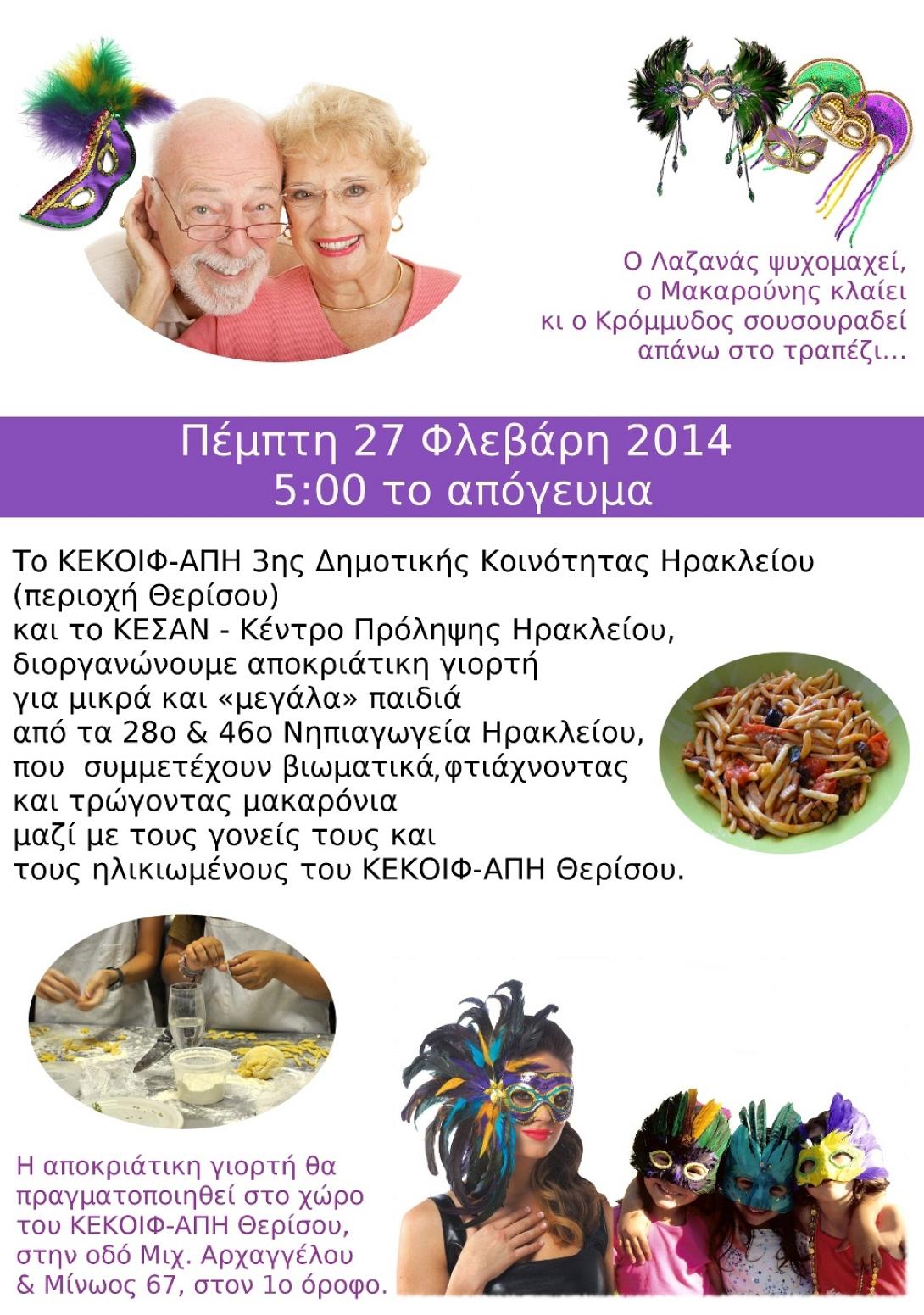 Η γιορτή της Αποκριάς της Μακαρονούς -  «Γέφυρα επικοινωνίας μεταξύ γενεών».