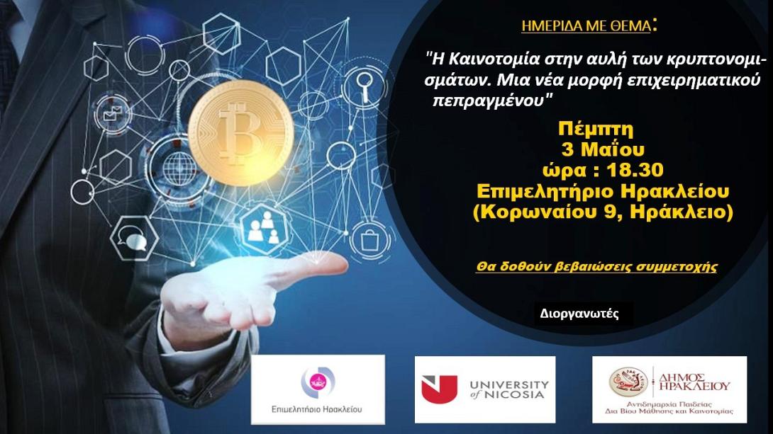 κρυπτονόμισμα