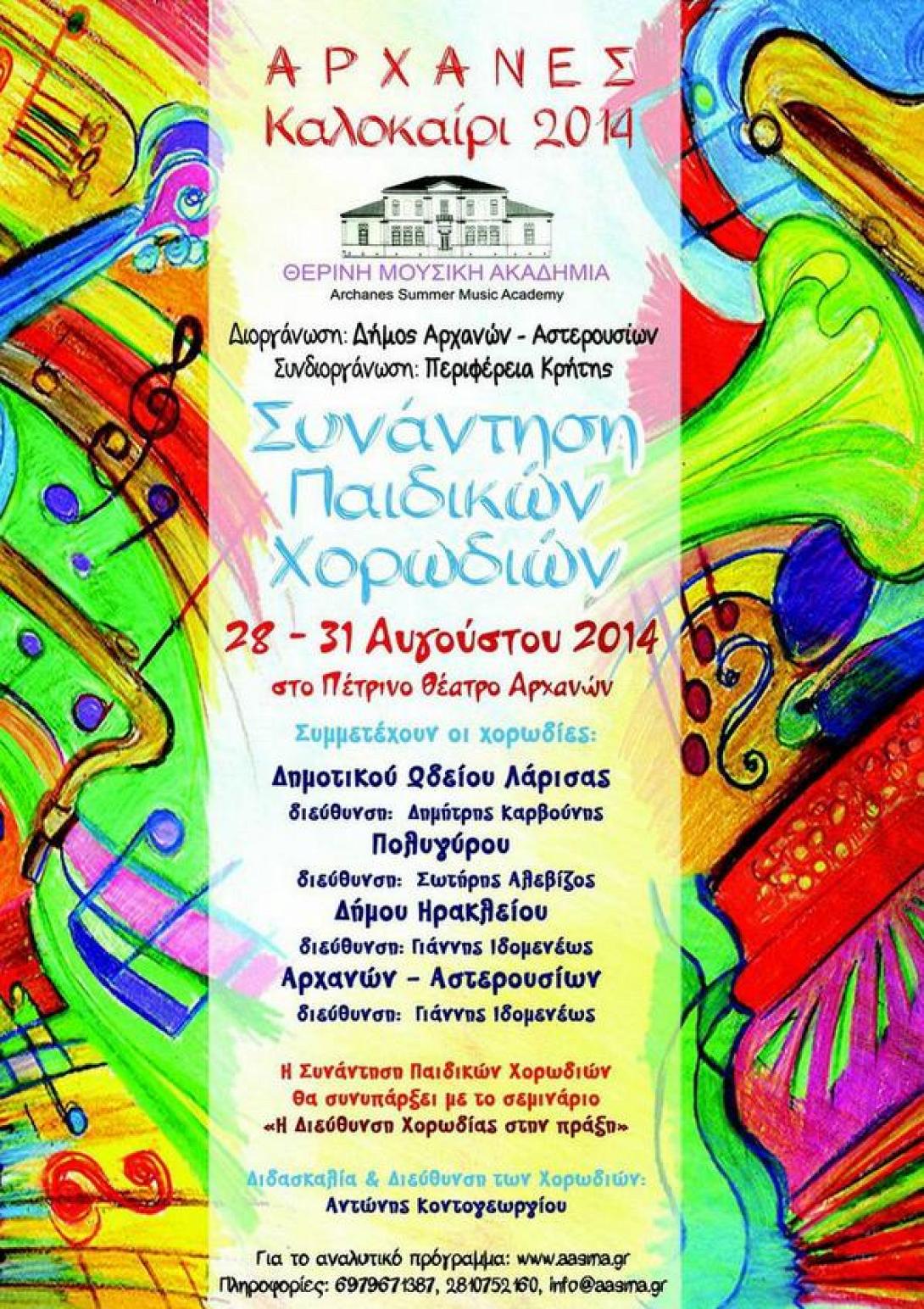 Ολοκληρώνονται οι εγγραφές για το σεμινάριο "Η Διεύθυνση Χορωδίας στην Πράξη"