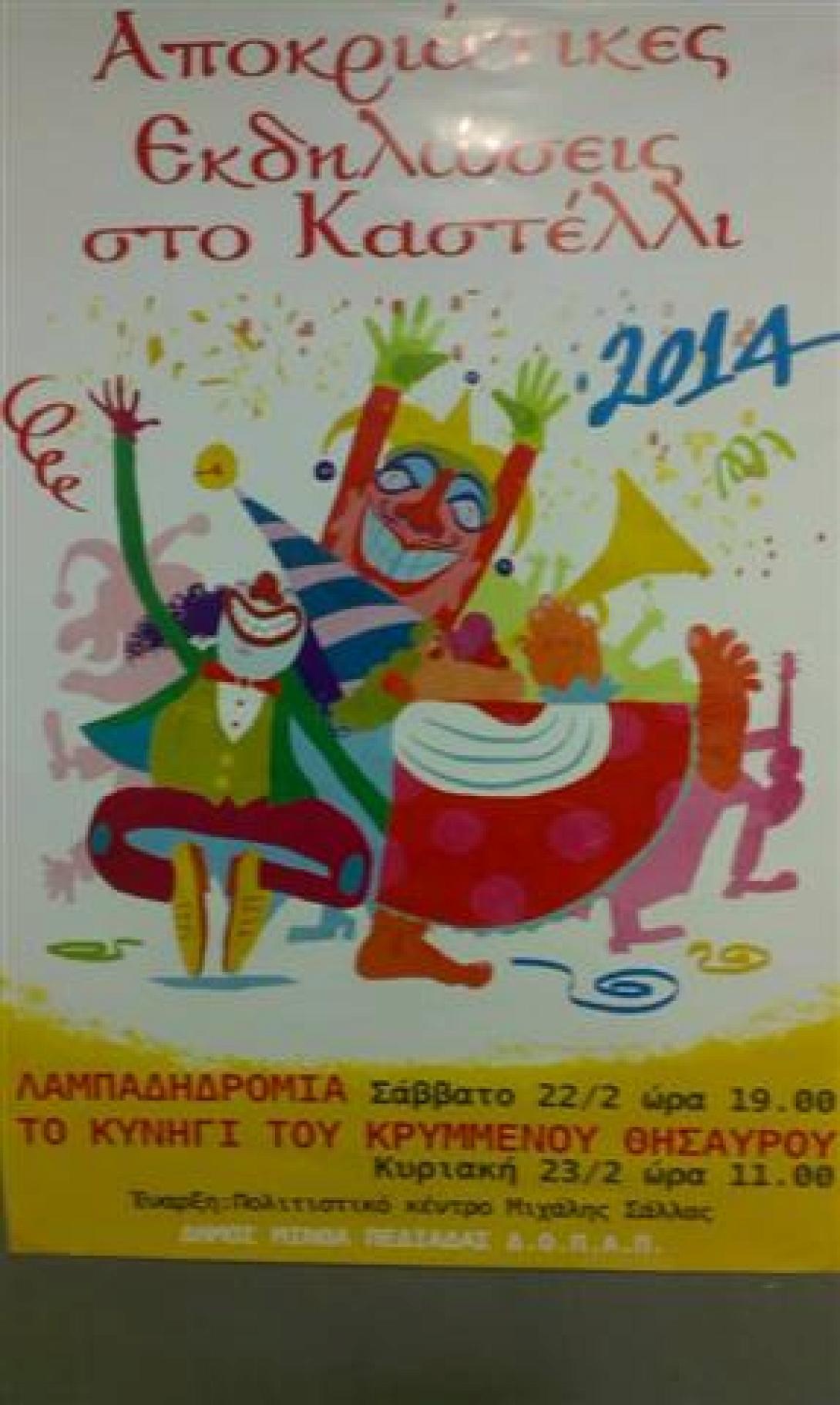 Όλα έτοιμα για τη λαμπαδηδρομία και το 3ο κυνήγι θησαυρού στο Καστέλλι 