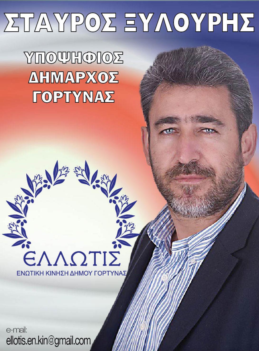 Το πρόγραμμα περιοδειών του υποψηφίου Δημάρχου Γόρτυνας Σταύρου Ξυλούρη