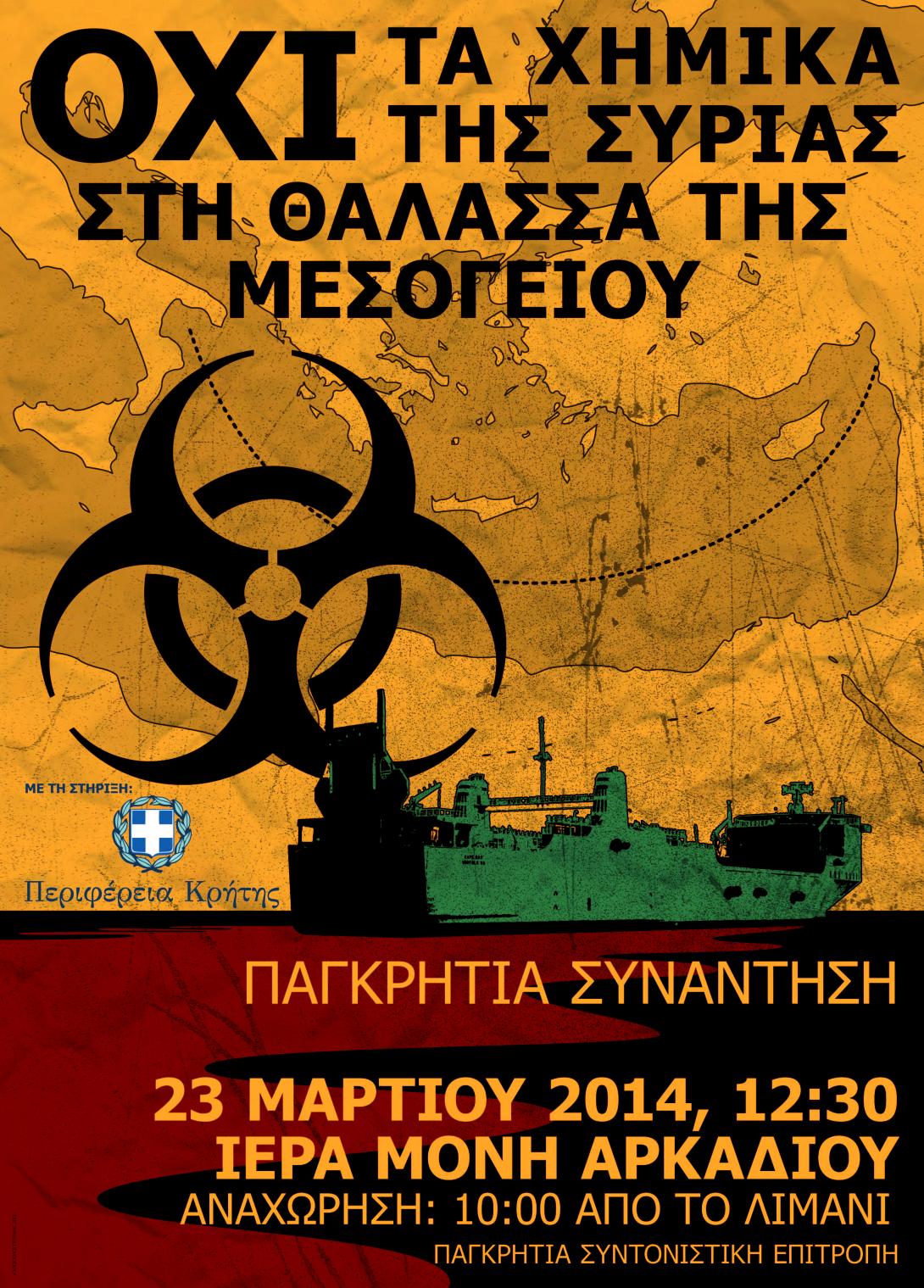 Κάλεσμα για μαζική συμμετοχή στο Αρκάδι από την Περιφέρεια Κρήτης 