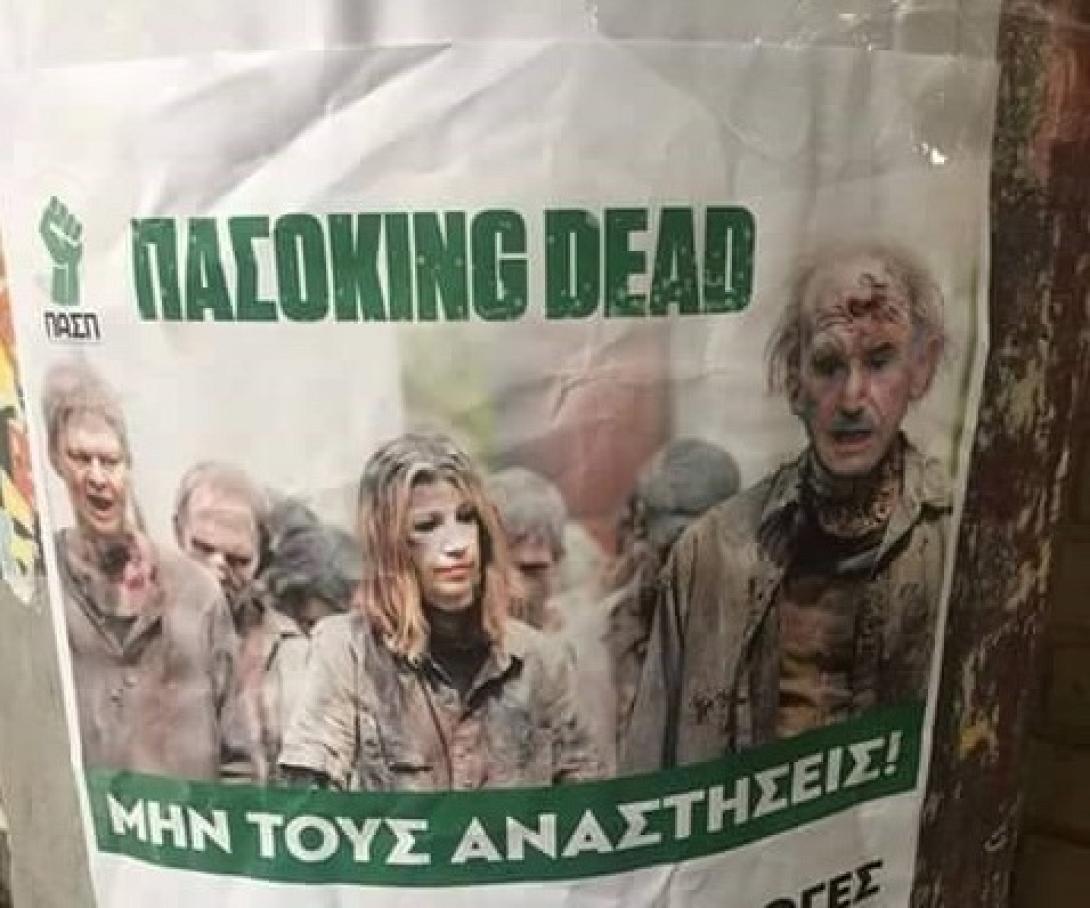 αφίσα πασοκ