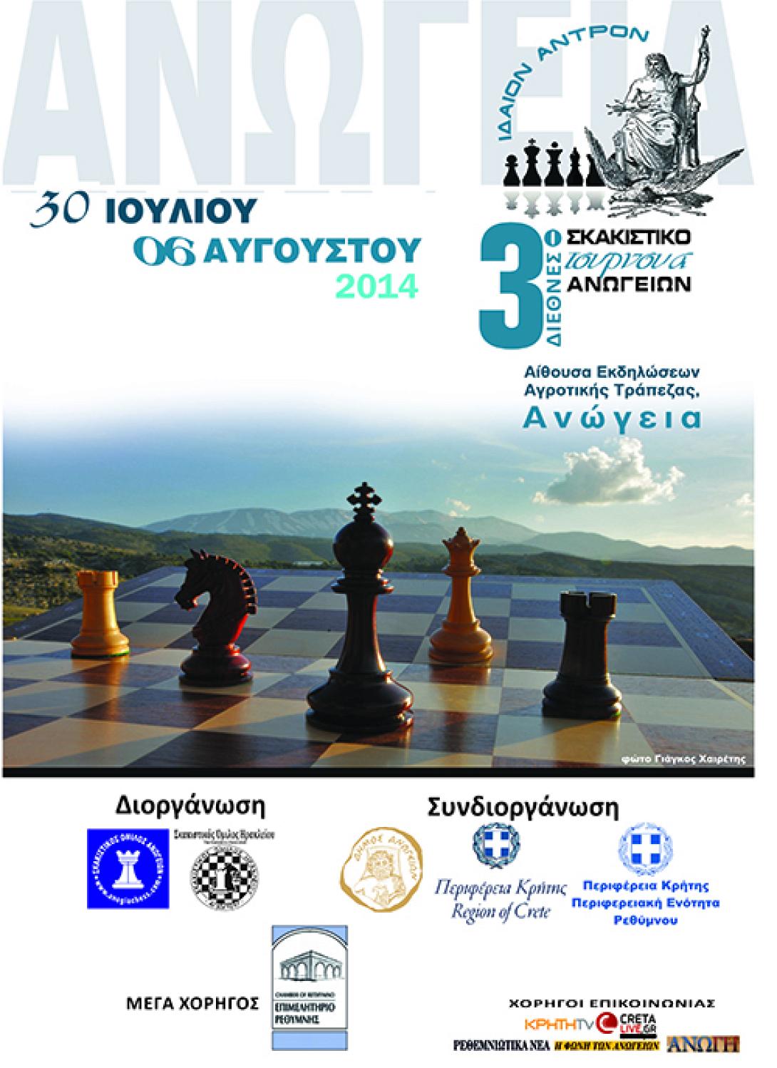 Στα Ανώγεια το 3ο Τουρνουά Σκάκι