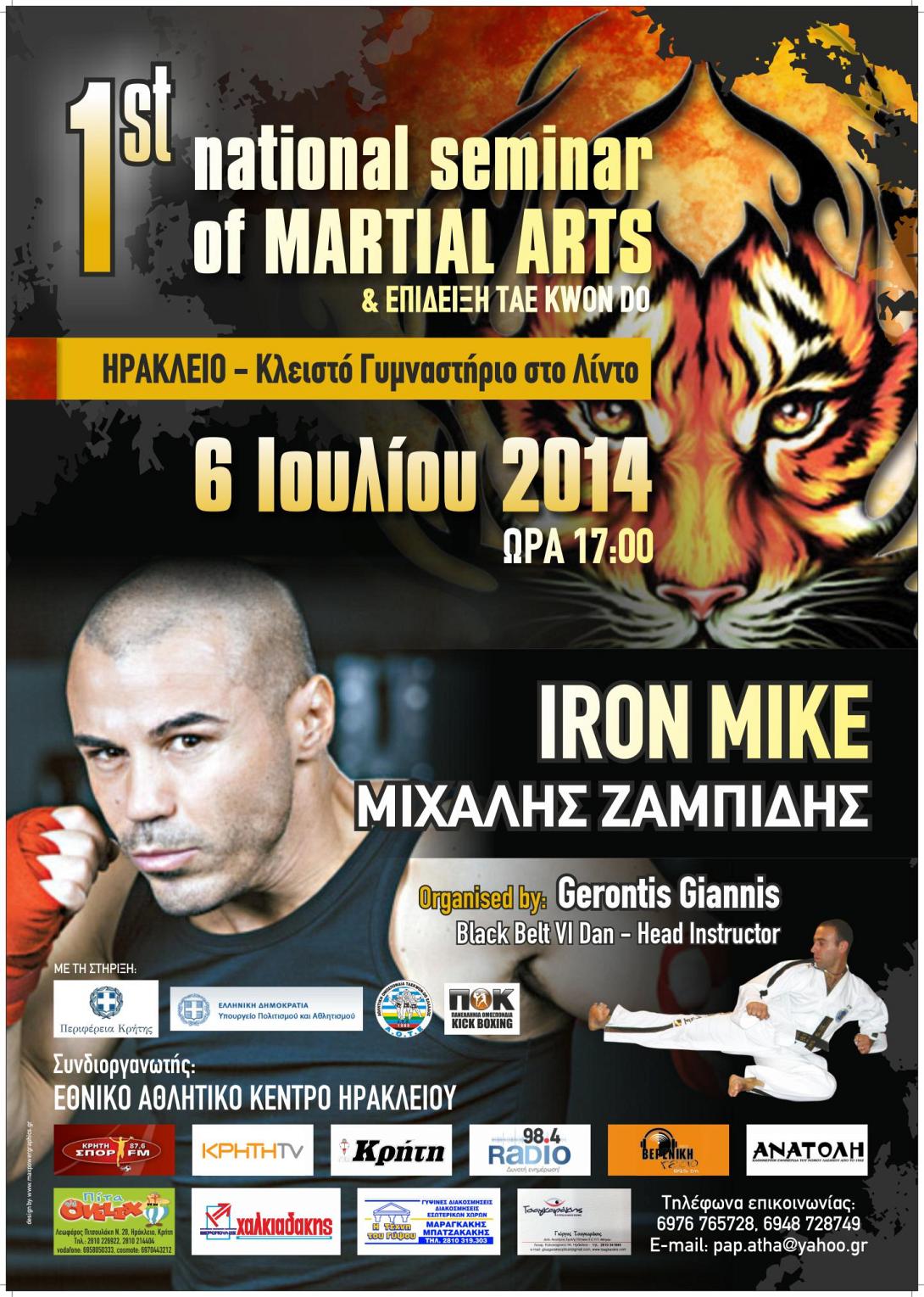 Επίδειξη πολεμικών τεχνών και σεμινάριο από τον Μιχάλη Ζαμπίδη στο Ηράκλειο