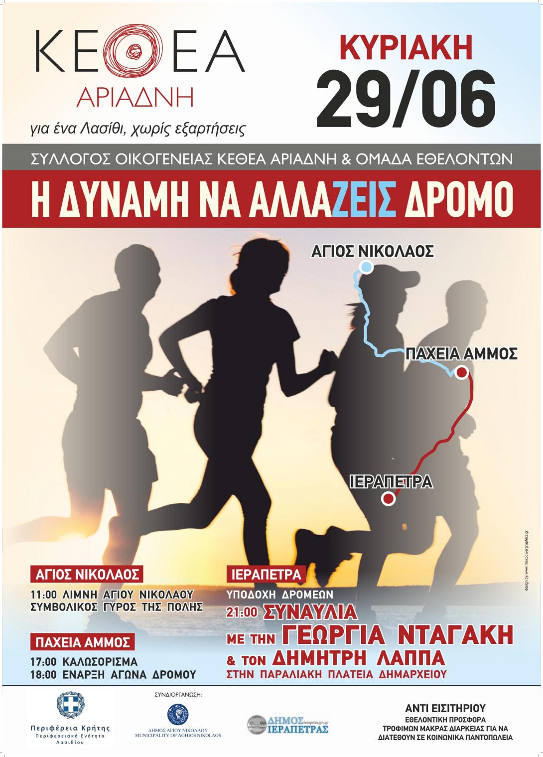 «Μια Κρήτη χωρίς εξαρτήσεις»