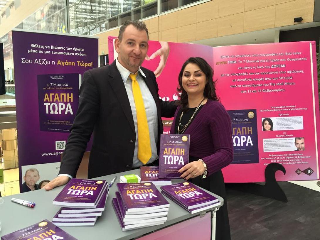 Οι συγγραφείς του βιβλίου "Αγάπη Τώρα" έρχονται στο Ηράκλειο 