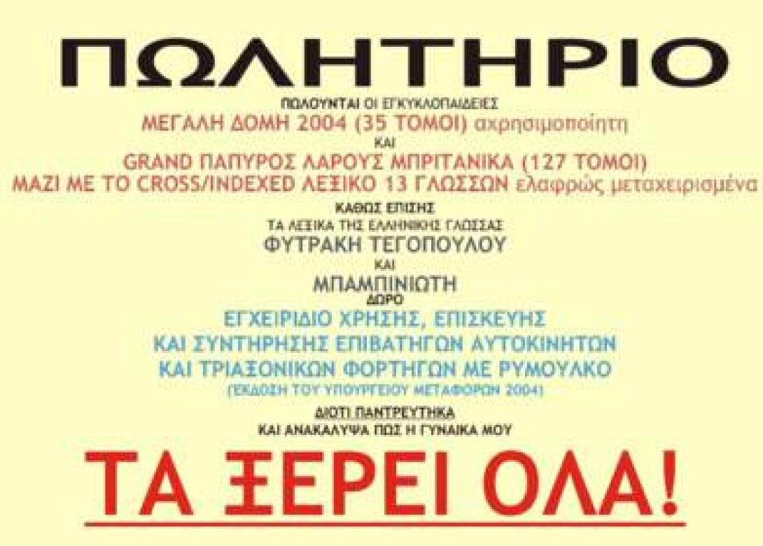Πρωτότυπη αγγελία !!!