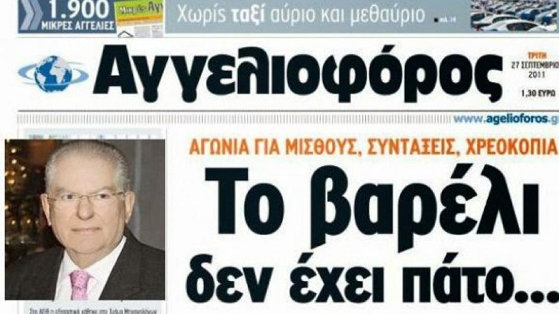 αγγελιοφόρος