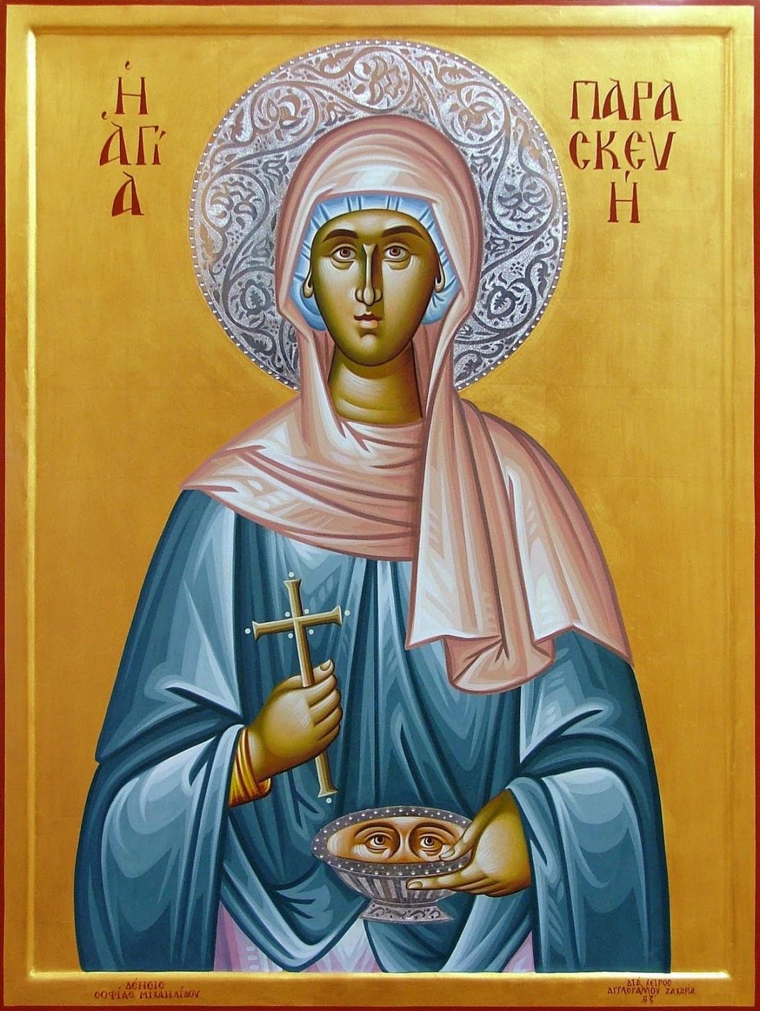 Γιορτή της Αγίας Παρασκευής στα Λινοπεράματα 