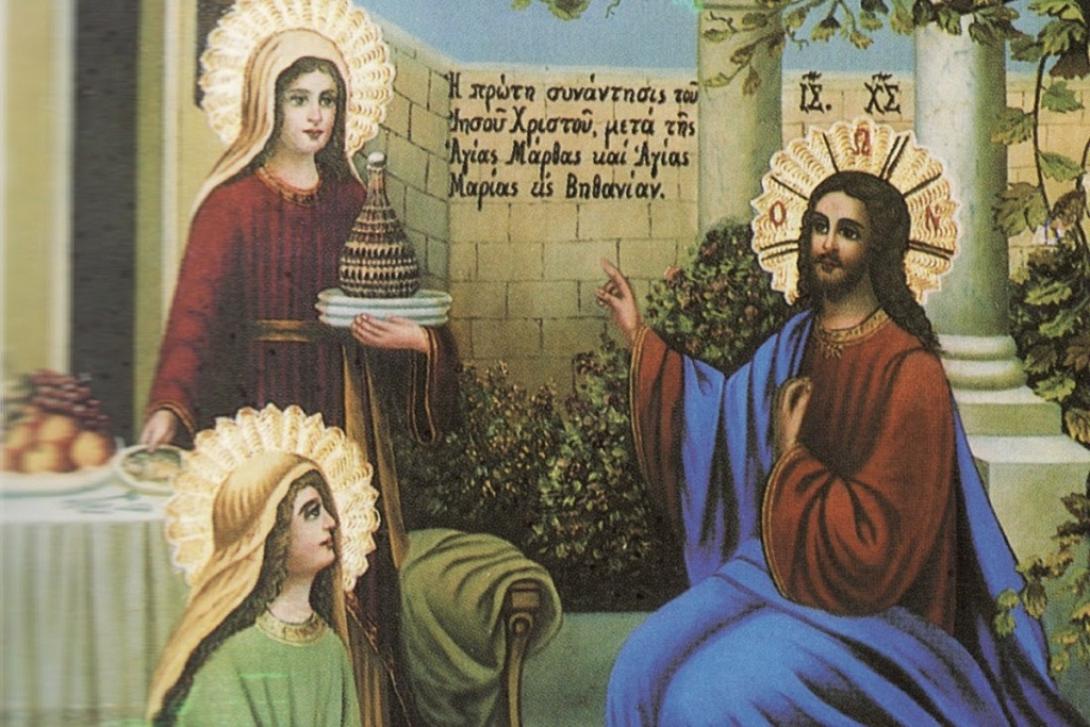 Οι αγίες Μάρθα και Μαρία - αδελφές του Λαζάρου