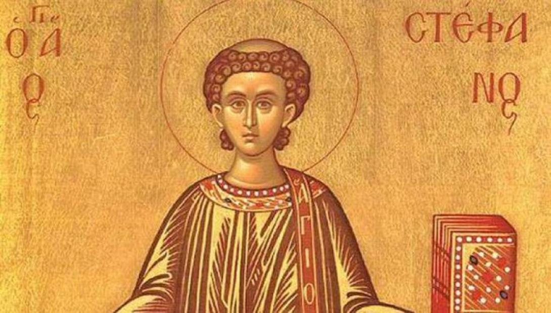 άγιος στέφανος