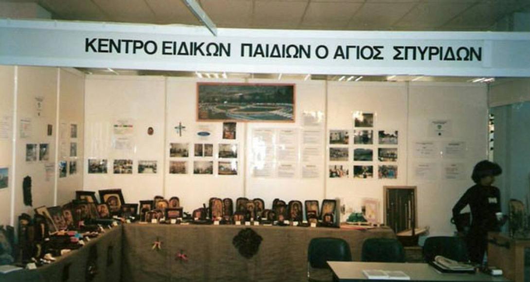 άγιος σπυρίδων