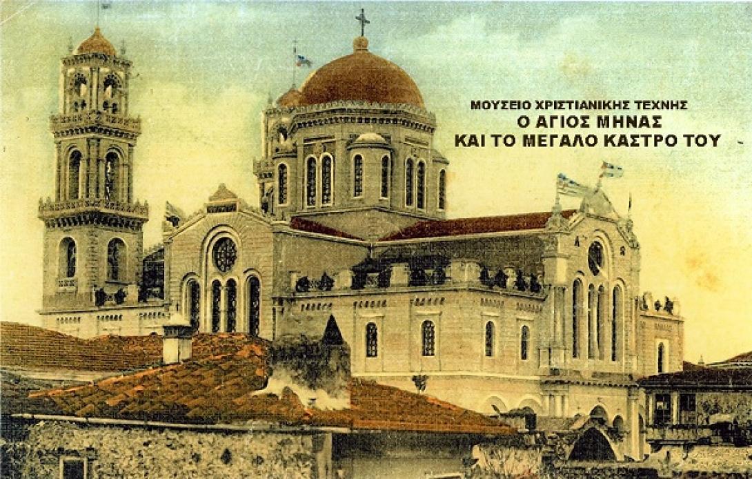 Αγιος Μηνάς