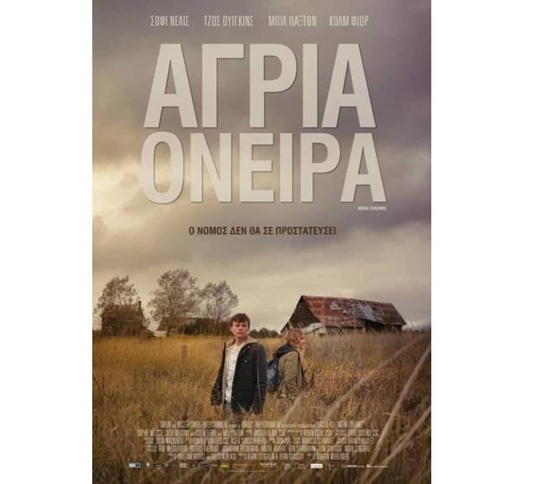 agria_oneira_mean_dreams_tainies_2017_sinema_kinimatografos.jpg