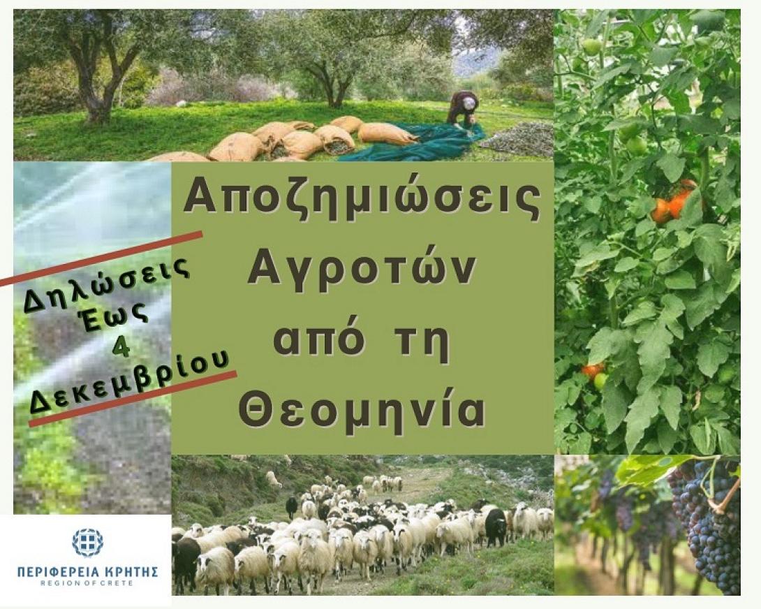 αποζημιώσεις αγρότες