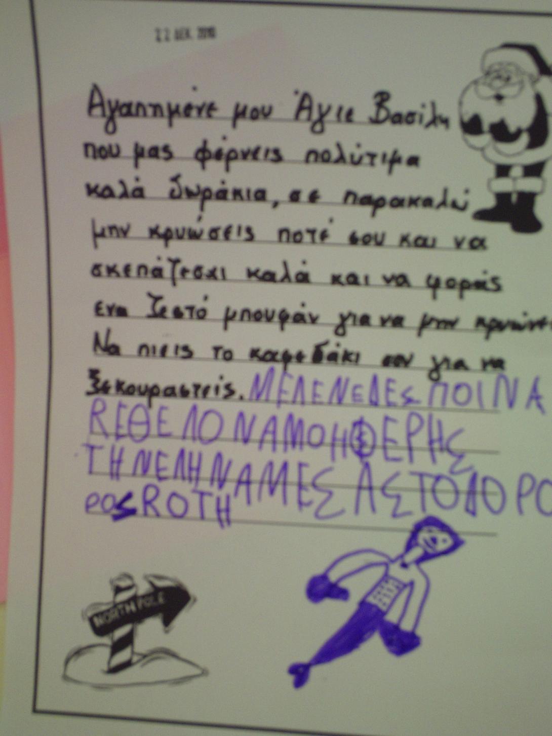 Γράμματα στον Αη Βασίλη