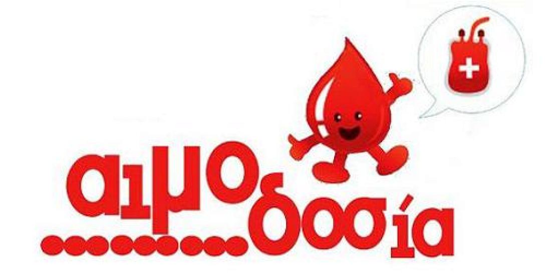 Ο Αιματοκρήτης μας καλεί να δώσουμε αίμα στο ΠΑΓΝΗ